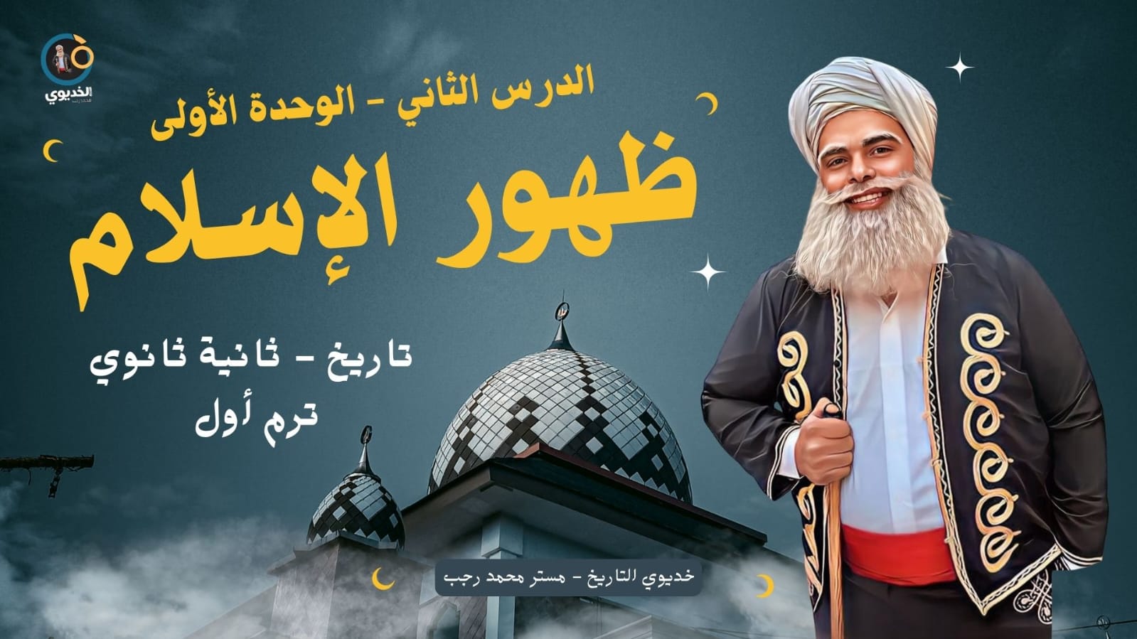 حل واجب درس ظهور الإسلام